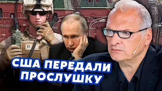 🔴ФЕЛЬШТИНСЬКИЙ: Нічого собі! У Кремлі почалась ВІЙНА БАШТ. Путін СПАЛИВСЯ з КРОКУСОМ. Був СИГНАЛ США