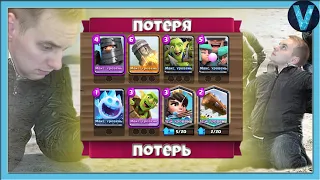 КОГДА НАДО ПОДНЯТЬ КУБКИ, А ТЫ НЕ УМЕЕШЬ ИГРАТЬ КОЛОДОЙ/ CLASH ROYALE