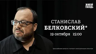 Война в Израиле. План ООН по разделу Палестины. Белковский: Персонально ваш // 19.10.23 @BelkovskiyS