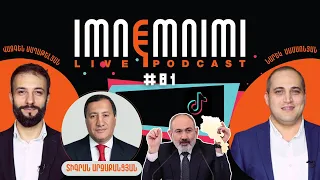 (LIVE) Գերագույն գլխավոր տիկտոկերը. հյուրը՝ Տիգրան Արզաքանցյան. «Իմնեմնիմի» փոդքասթ #81