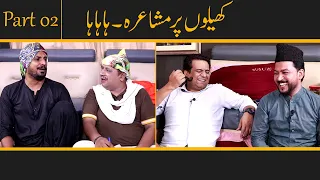 Funnniest Mushaira Part 2😂😂 | Faisal Ramay | Mitha Puria | Freed Sabri | Sajjad Jani Official