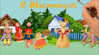 Масленица🌷🌸Поздравления с Масленицей🌸🌷Праздник Масленица