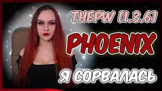 ThePW [1.3.6] Phoenix: Я НЕ МОГУ ЖИТЬ БЕЗ ДРУ