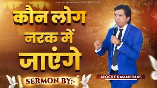 Who Will Go To Hell | Sermon By Apostle Raman Hans | Raman Hans Ministry | 2023