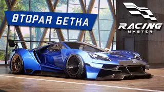 Racing Master - Старт Второй беты. Новый режим и крутой тюнинг