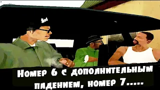 Потраченная ОЗВУЧКА Gta San Andreas #2