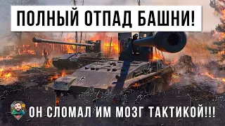 Курица-гриль отжигает! Он полностью поломал мозг всем своей тактикой World of Tanks!