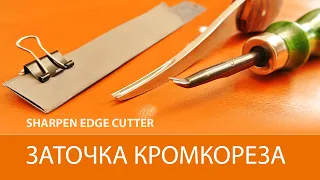 Sharpen beveller. How sharpen edge cutter?