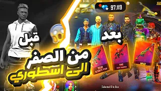 صعنت حساب احلامك من الصفر ل اسطوري 😱 شحنت 30 الف جوهره💎 وحرقت جميع الأحداث  + مسابقة علي الحساب