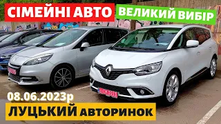 ЦІНИ на СІМЕЙНІ АВТО / МІНІВЕНИ /// Луцький авторинок /// 8 червня 2023р. /