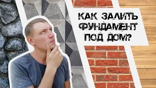 Как убрать старый фундамент и  залить новый под дом.