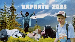 Карпати 2023 | Похід на Говерлу