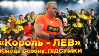 КІНЕЦЬ СЕЗОНУ, ПІДСУМКИ!  Переходимо на ФУТЗАЛ