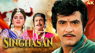 SINGHASAN Full Movie Ultra 4k Hindi Film - सिंघासन पूरी मूवी 1986 - Jeetendra, Kader Khan Jaya Prada