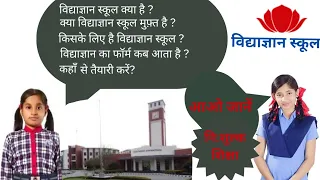 Vidyagyan school kya hai|| what is vidyagyan school.. admission form ll fees.