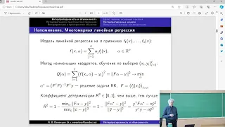 Воронцов К.В. | Лекция 27 по Методам машинного обучения, 2024, весна| ВМК МГУ