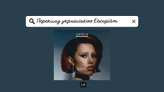 Escapism - RAYE 070 Shake Переклад українською