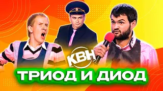 КВН Триод и Диод. Ненавязчивый сервис. Сборник номеров