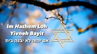 Im Hashem Loh Yivneh Bayit אם יהוה לא יבנה בית