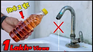 सिर्फ 2 बूंद तेल से नल की Leakage बंद करे - How To Tap Leakage Repairing