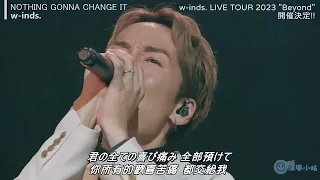 (涼風小站)w-inds. - NOTHING GONNA CHANGE IT