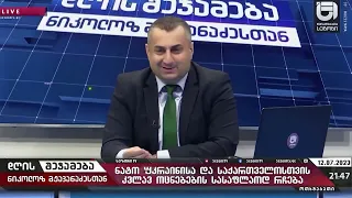 ხალხი რომლებიც რუსეთის სადღეგრძელოს სვამდა დღეს რუსეთს აგინებს რადგან დასავლეთის გრანტებზე გაიყიდნენ