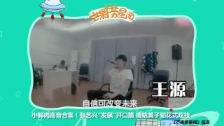 《芒果捞星闻》 Mango Star News:小鲜肉高音合集！张艺兴“发飙”开口跪 鹿晗黄子韬花式炫技【芒果TV官方版】