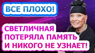 В ТЯЖЕЛОМ СОСТОЯНИИ! Что случилось с актрисой Светланой Светличной?