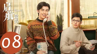 ENG SUB [Our Times] EP08——Starring: Wu Lei, Neo Hou