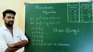 Quadratic Equation Part 1 VERA LEVEL TRICKS 10 sec pothum solve Panna