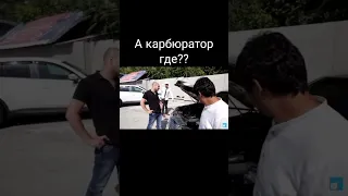 А Карбюратор где?? #кахасерго #серго