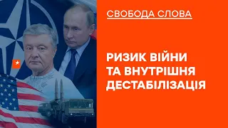 🟠 Суд над Порошенко | Ультиматум Кремля | Свобода слова ОНЛАЙН 17.01.2022