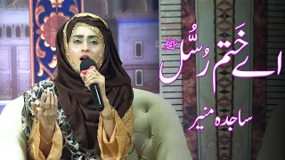 Ae Khatm e Rusul ﷺ Naat by Sajida Muneer | LTN Family