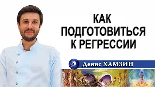 Как подготовиться к регрессии