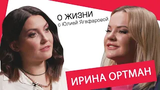 Ирина Ортман: Я пришла к мужу и сказала: «Люблю другого, ухожу…»