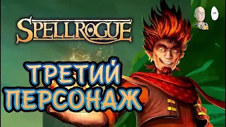 Азар на маленьких кубиках. | SpellRogue #3