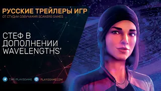 Life is Strange: True Colors - Стеф в дополнении Wavelengths - На русском языке