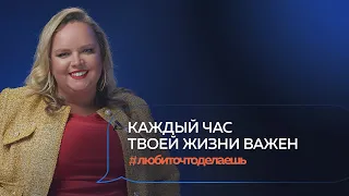 УСЛЫШЬ МЕНЯ. Видео для тех, кто потерял себя. Как жить в удовольствие? | Мария Кондратович