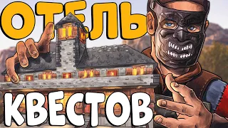 МОЙ ЛЕГЕНДАРНЫЙ ОТЕЛЬ на ВОДЕ! СОЗДАЛ КВЕСТЫ для ИГРОКОВ! Это было ЭПИЧНО! CheZee. Rust | Раст