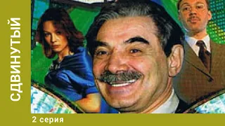 Сдвинутый. 2 Серия. Трагикомедия. Лучшие сериалы