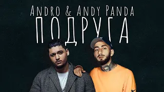 Andro & Andy Panda - Подруга (BAKHROMOVICH REMIX)