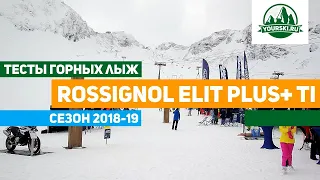 Тесты горных лыж Rossignol Hero Elite Plus+ Ti