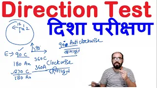 Direction Sense Test | Reasoning Tricks | Solve करें 5 सेकंड में दिशा परीक्षण for RRB GROUP D