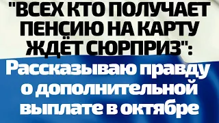 Всех кто получает пенсию на карту,  ждет сюрприз Рассказываю об этом всю правду