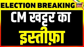 🔴LIVE: Lok Sabha Election 2024 | Manohar Lal Khattar | Haryana | BJP | PM Modi | Amit Shah