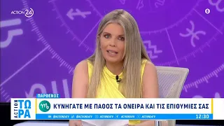 Μηνιαίες αστρολογικές προβλέψεις: Μάιος, ο πιο τυχερός μήνας του 2024 | ACTION 24