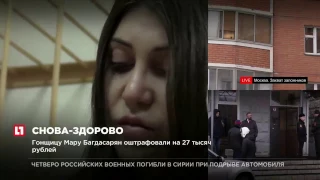 Гонщицу Мару Багдасарян оштрафовали на 27 тысяч рублей