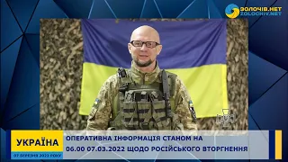 Оперативна інформація станом на 06 00 07 03 2022 щодо російського вторгнення