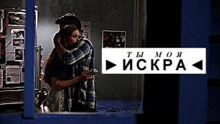 ►моя искра | stydia