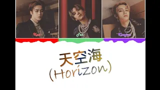 WayV(웨이션브이) - 天空海 (Horizon) Lyrics [중국어가사_한국어발음_한국어번역] [Color Coded_Chi_Pin_Eng]